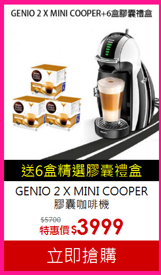 GENIO 2 X MINI COOPER<br>膠囊咖啡機