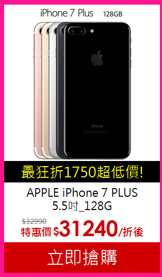 APPLE iPhone 7 PLUS<BR>5.5吋_128G