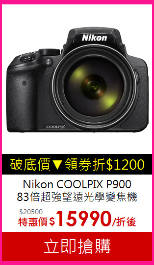 Nikon COOLPIX P900<BR>83倍超強望遠光學變焦機