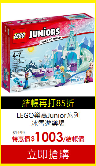 LEGO樂高Junior系列<br>
冰雪遊樂場