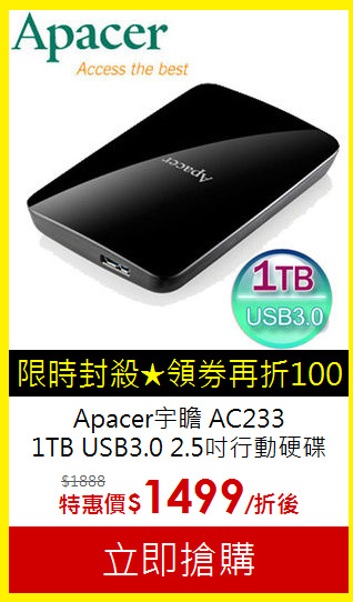 Apacer宇瞻 AC233<BR>1TB USB3.0 2.5吋行動硬碟