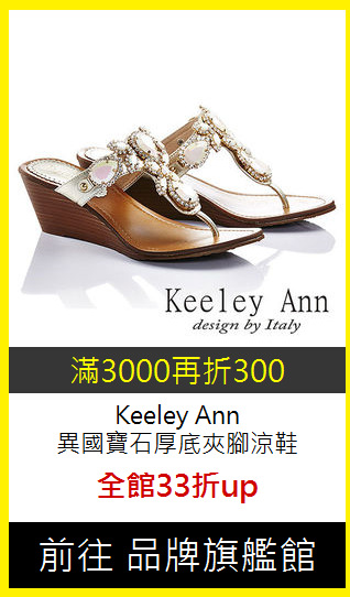 Keeley Ann <br>異國寶石厚底夾腳涼鞋