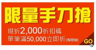 GoHappy快樂購物網-暖身慶超級現折-免領就折BDAY150
